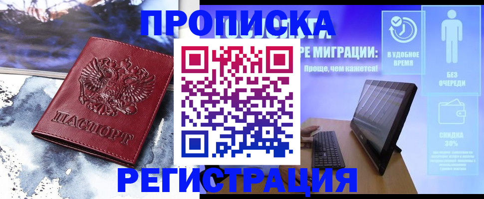 временная регистрация для школы в Красном Сулине