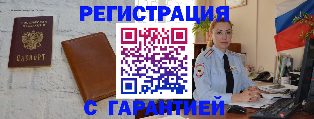 временная прописка в Красном Сулине